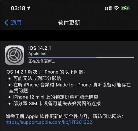 新余苹果手机维修分享iOS 14.2.1正式版发布 