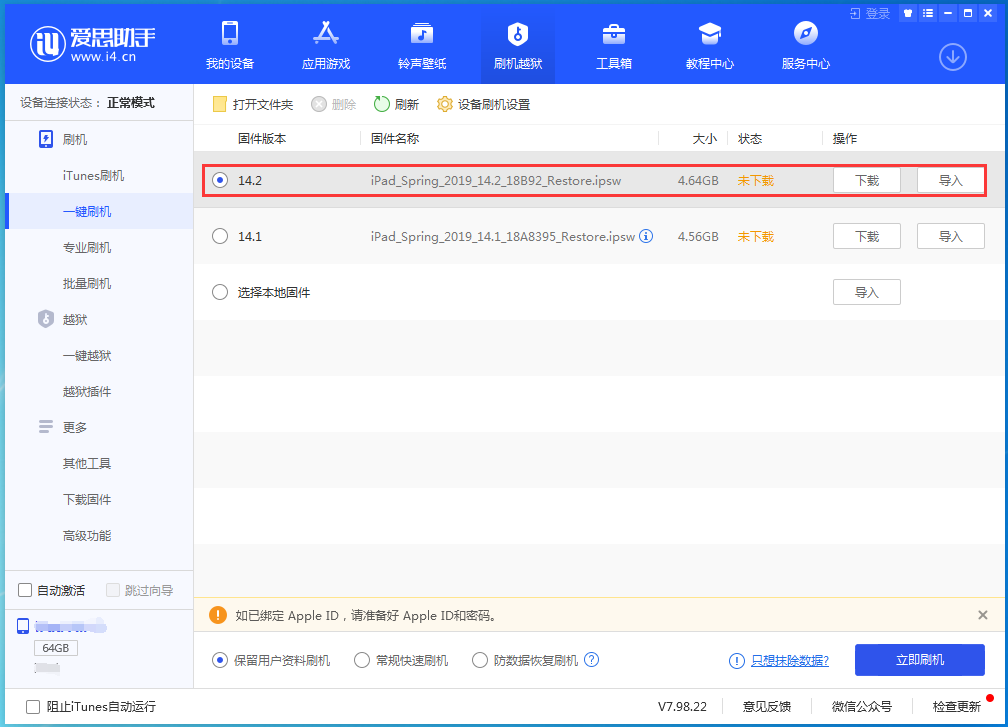 新余苹果手机维修分享老机型推荐升级iOS14.2正式版吗 