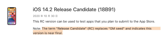 新余苹果手机维修分享iOS 14.2 RC版是什么版 