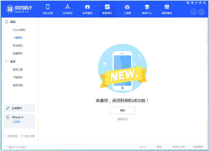 新余苹果手机维修分享iOS 16.7.3RC版升级_iOS 16.7.3 RC版一键刷机教程 