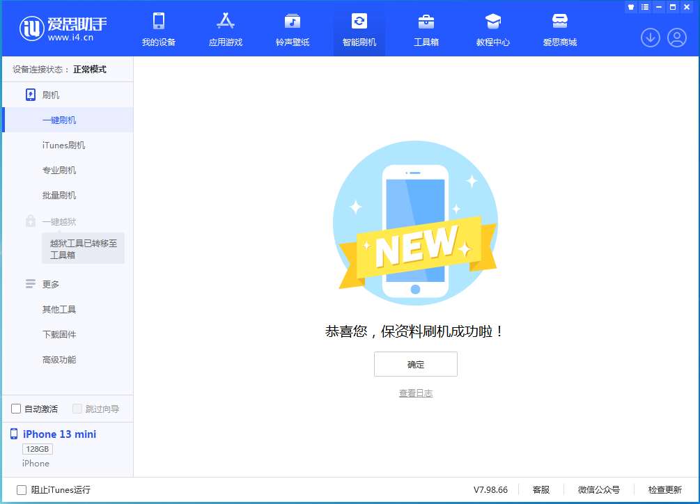 新余苹果手机维修分享iOS 16.5 RC版升级_iOS 16.5 RC版一键刷机教程 