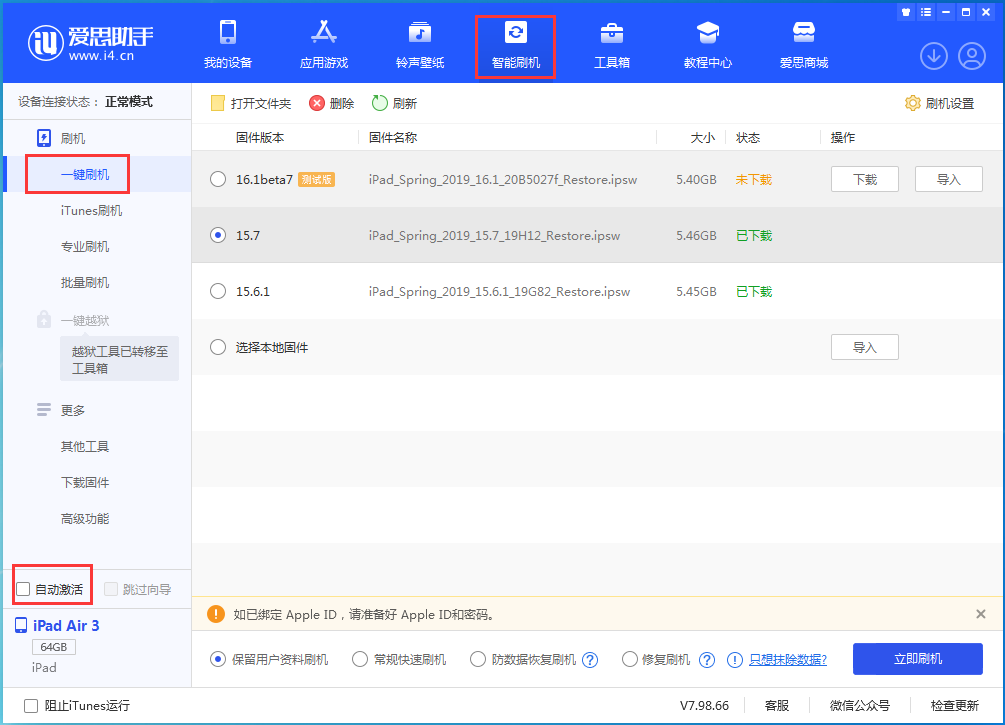 新余苹果手机维修分享iOS 15.7正式版刷机_iOS 15.7正式版一键升级教程 