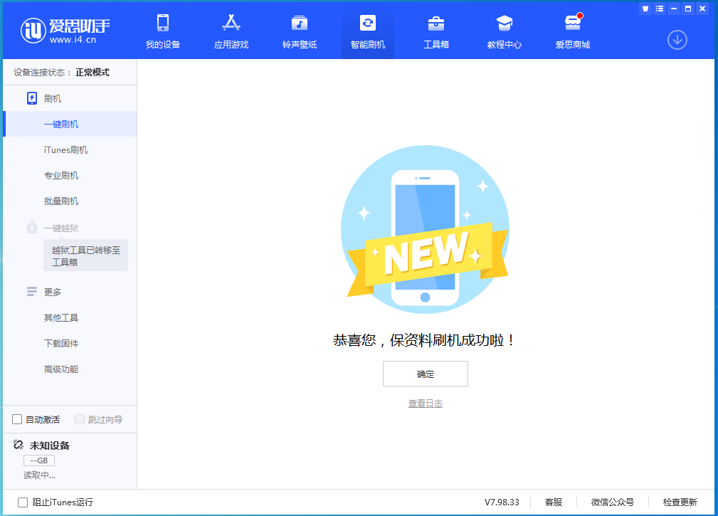 新余苹果手机维修分享iOS 15.0.2 正式版升级_iOS 15.0.2 正式版一键刷机教程 