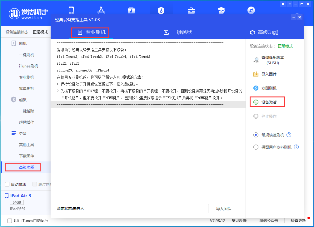 新余苹果手机维修分享iOS 14.2正式版_iOS 14.2正式版一键刷机教程 