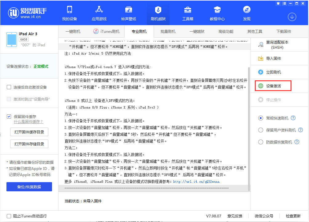新余苹果手机维修分享iOS 13.2.2正式版_iOS 13.2.2 正式版一键刷机教程 
