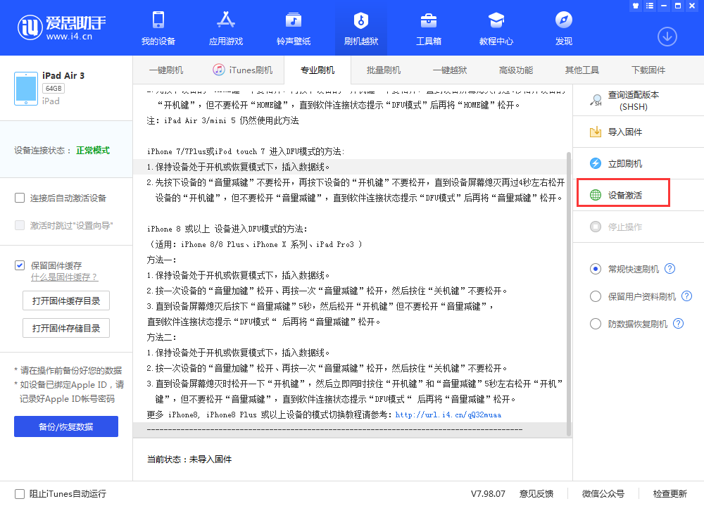 新余苹果手机维修分享iOS 13.3 测试版_iOS 13.3 测试版一键刷机教程 
